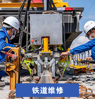 爪式千斤頂加快鐵道維修速度.png